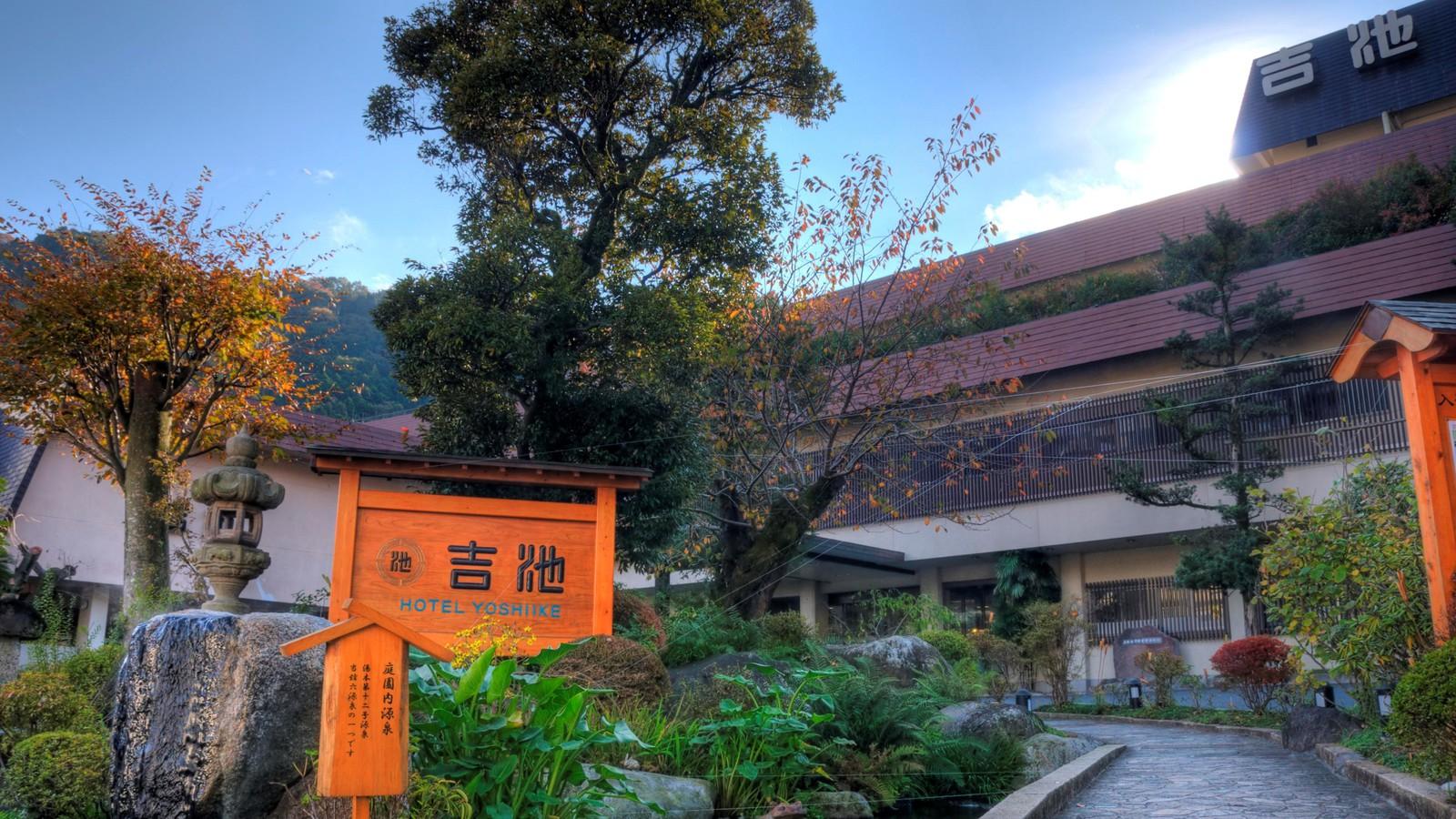 箱根湯本温泉 吉池旅館