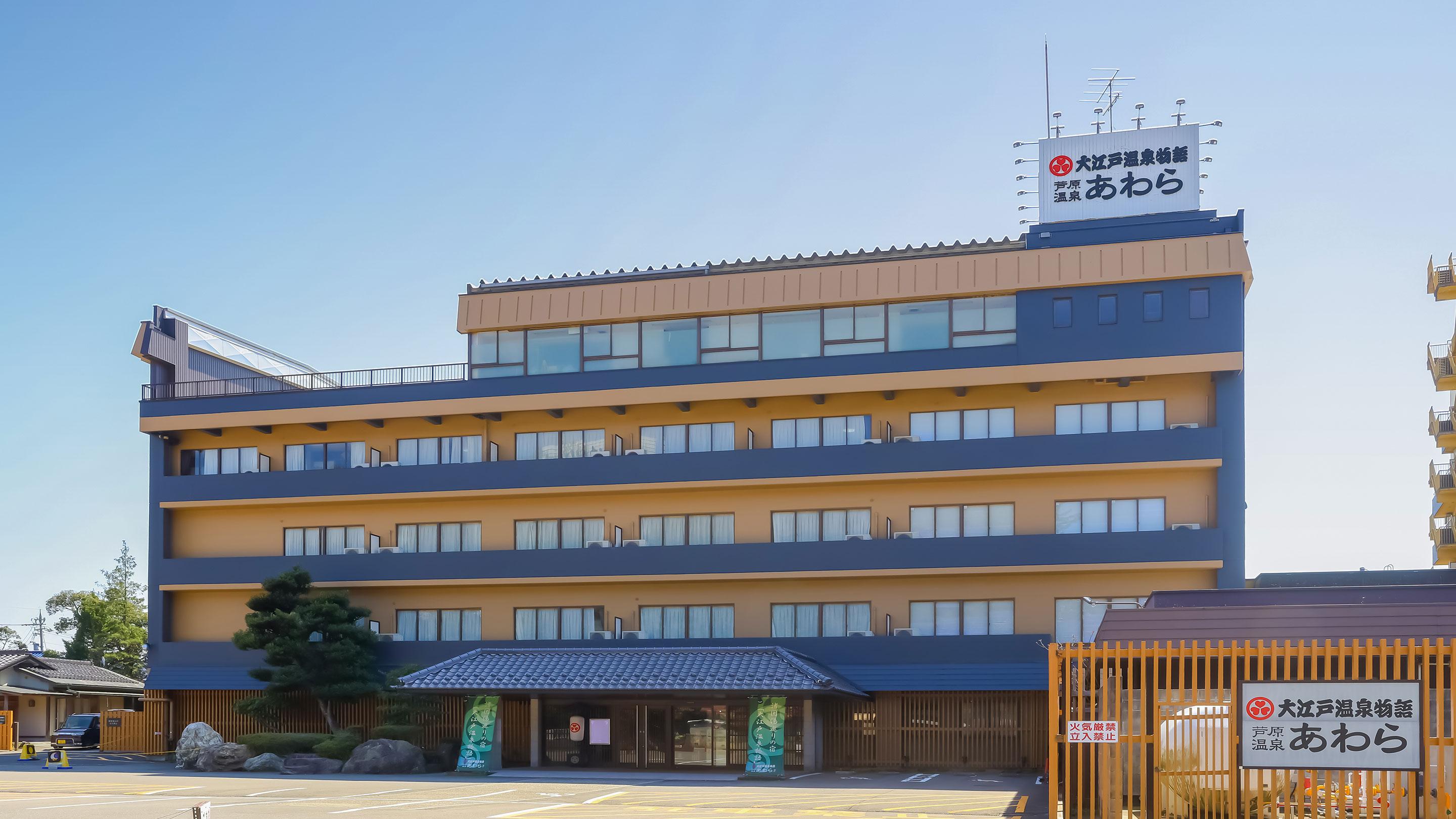 大江戸温泉物語 あわら