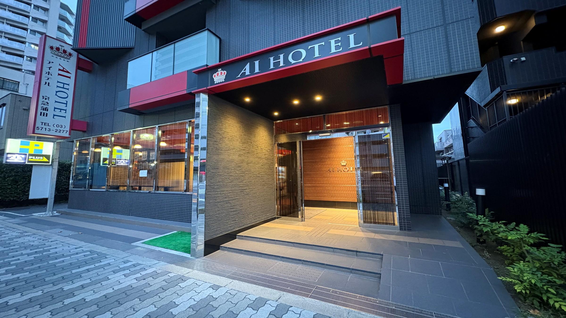 アイホテル京急蒲田