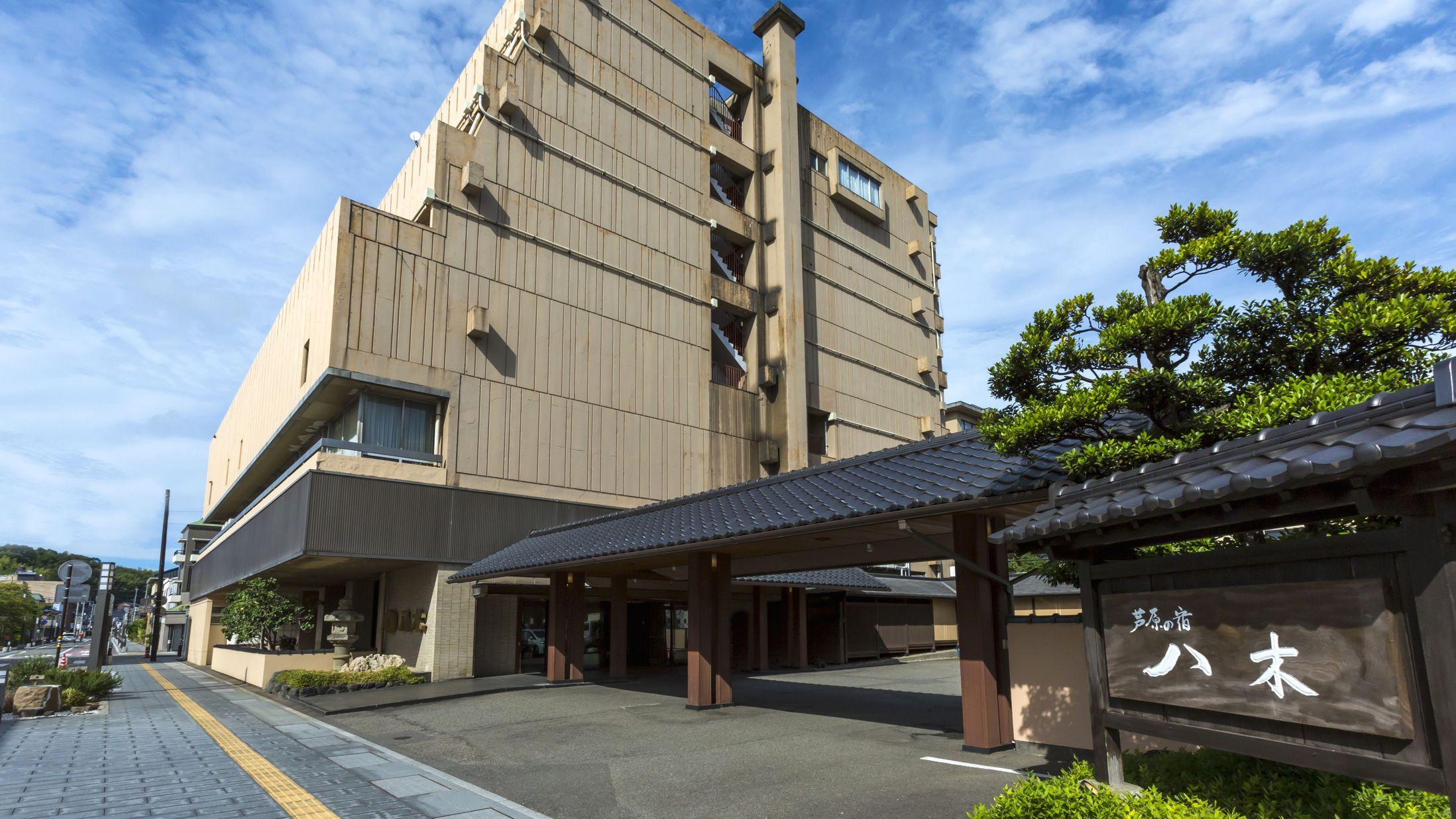 気兼ねなく、心地よく あわら温泉 ホテル八木