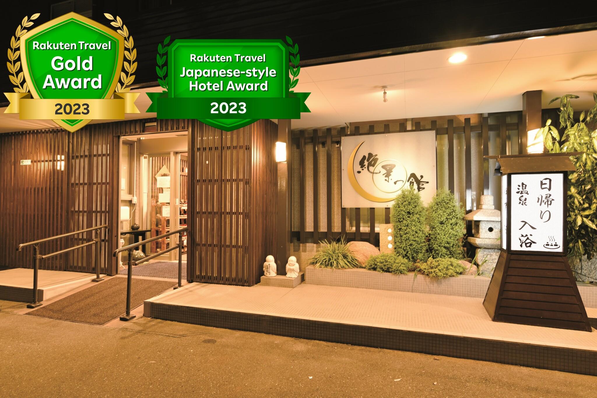 松島温泉 ホテル絶景の館