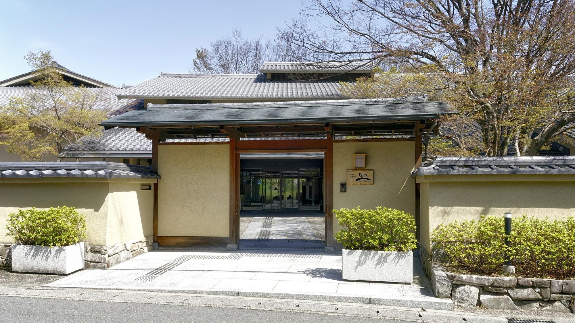 京都・嵐山 ご清遊の宿 らんざん