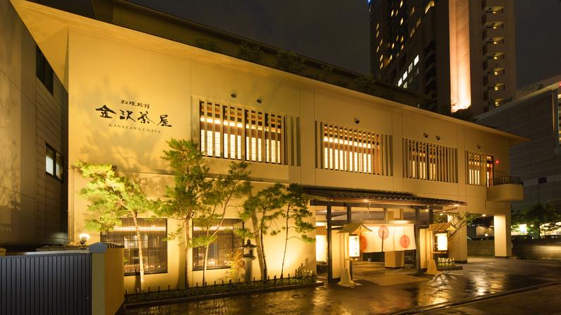 加賀屋グループ 料理旅館 金沢茶屋
