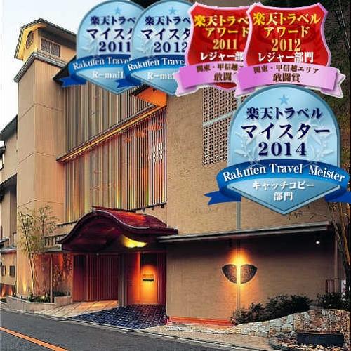 熱海温泉 月の栖 熱海聚楽ホテル