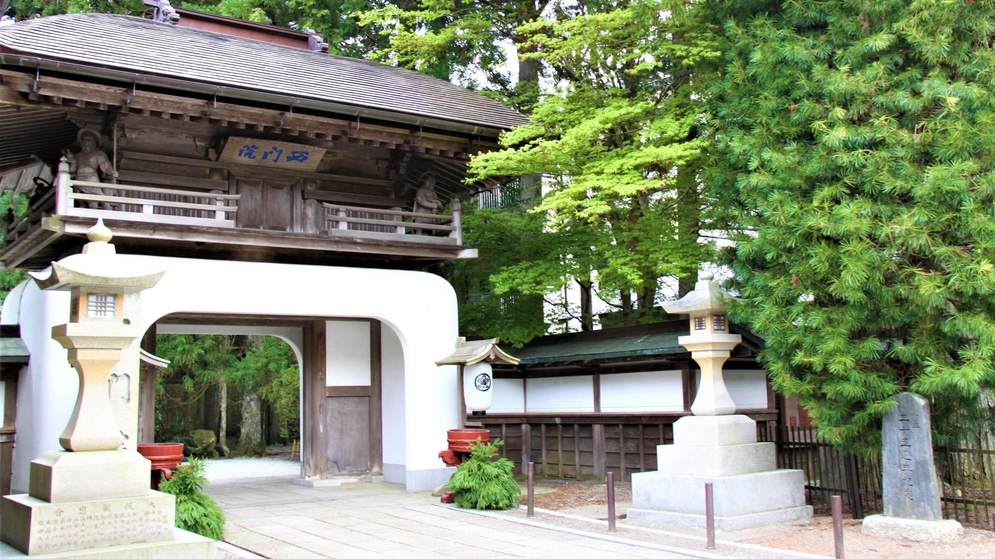高野山別格本山 宿坊 西門院