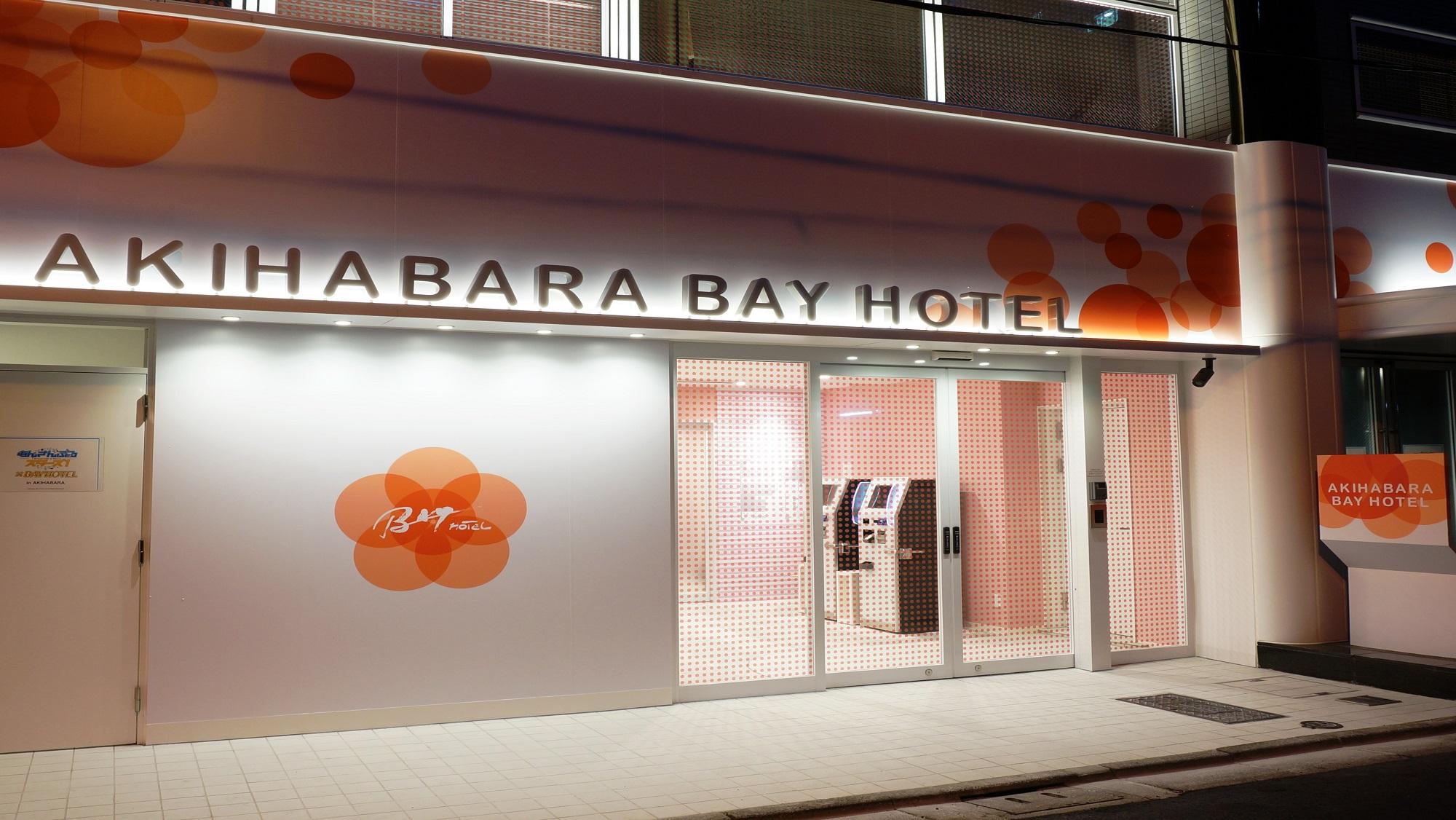 女性だけが泊まれるカプセルホテル 秋葉原BAY HOTEL(秋葉原ベイホテル)