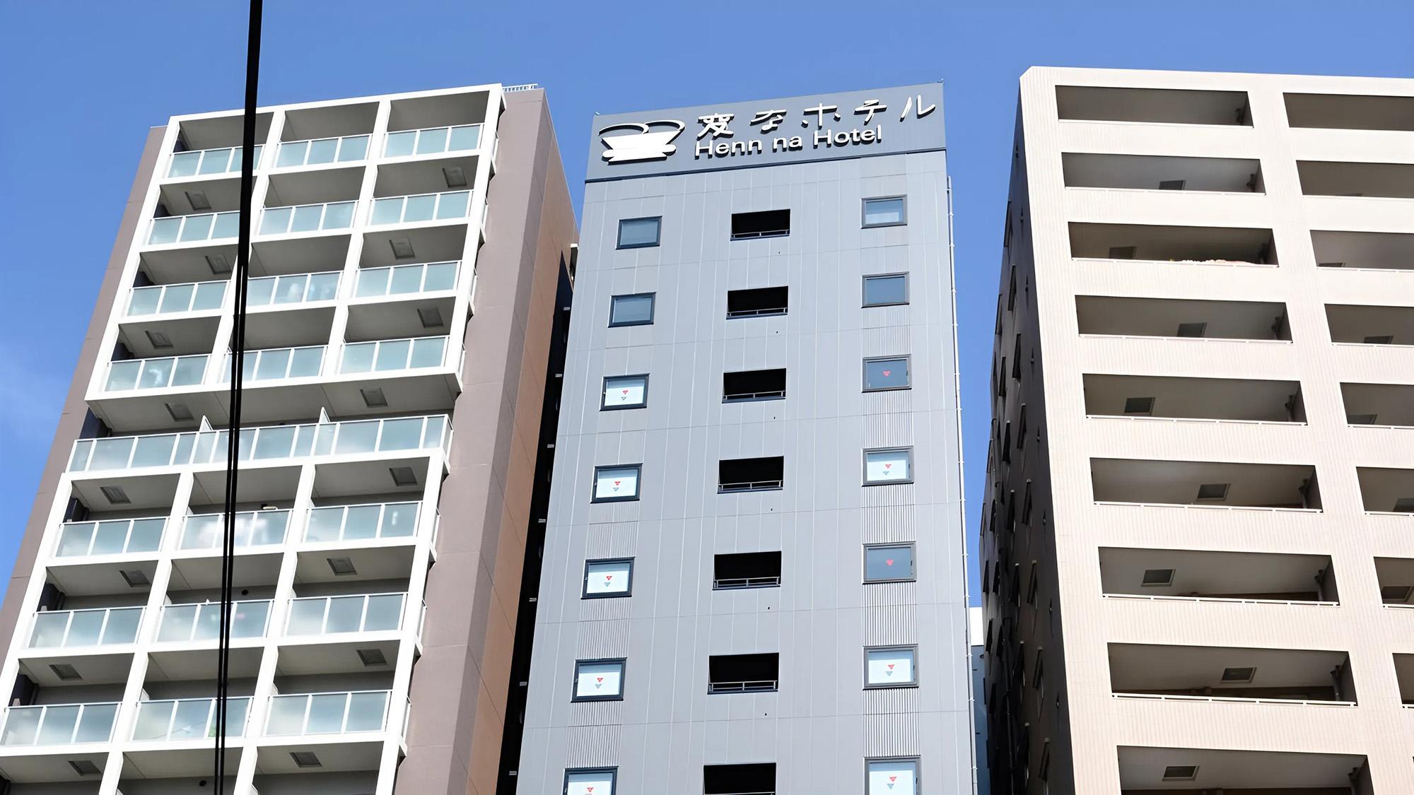 変なホテルプレミア東京 浅草田原町
