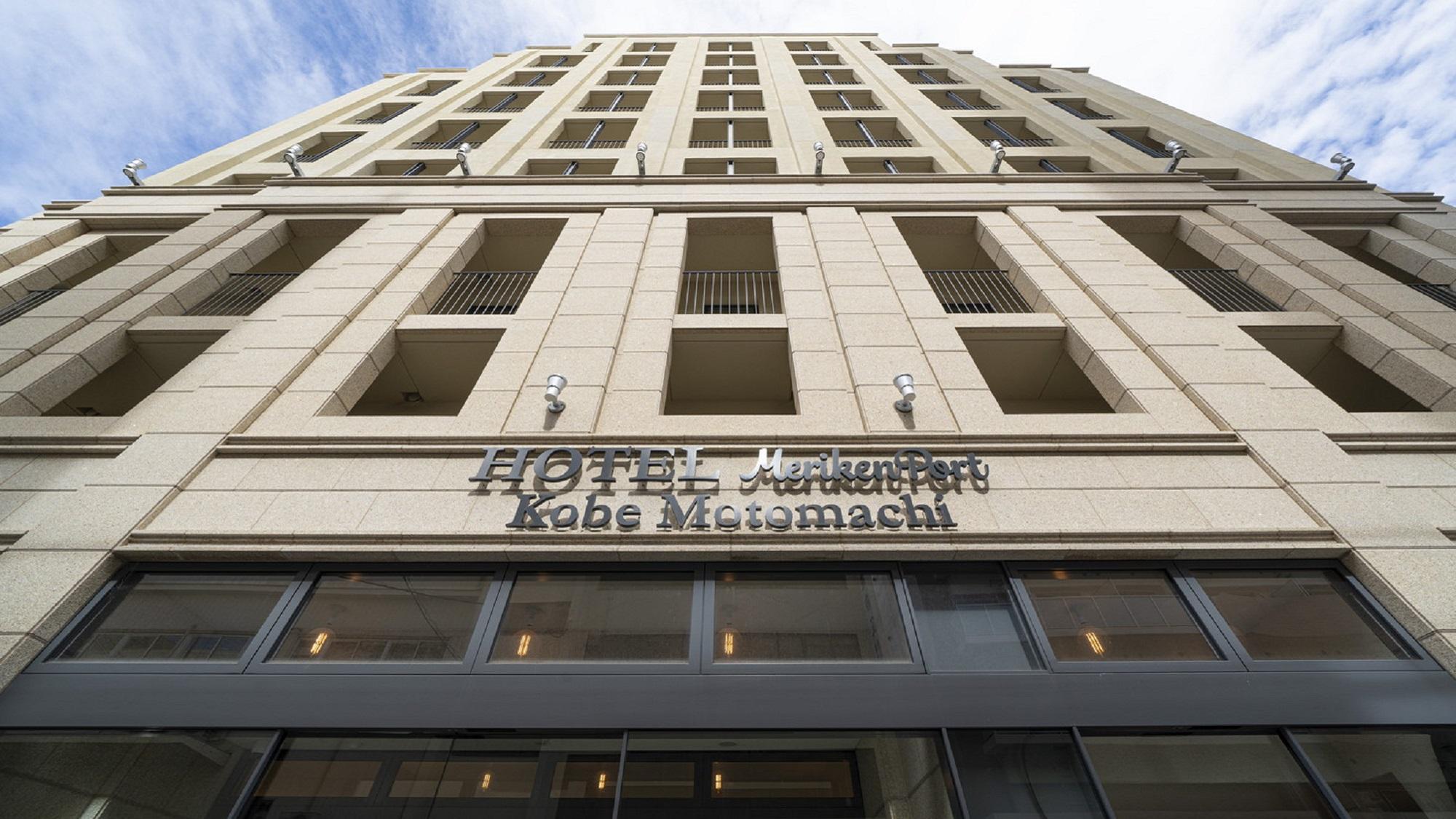 HOTEL メリケンポート神戸元町
