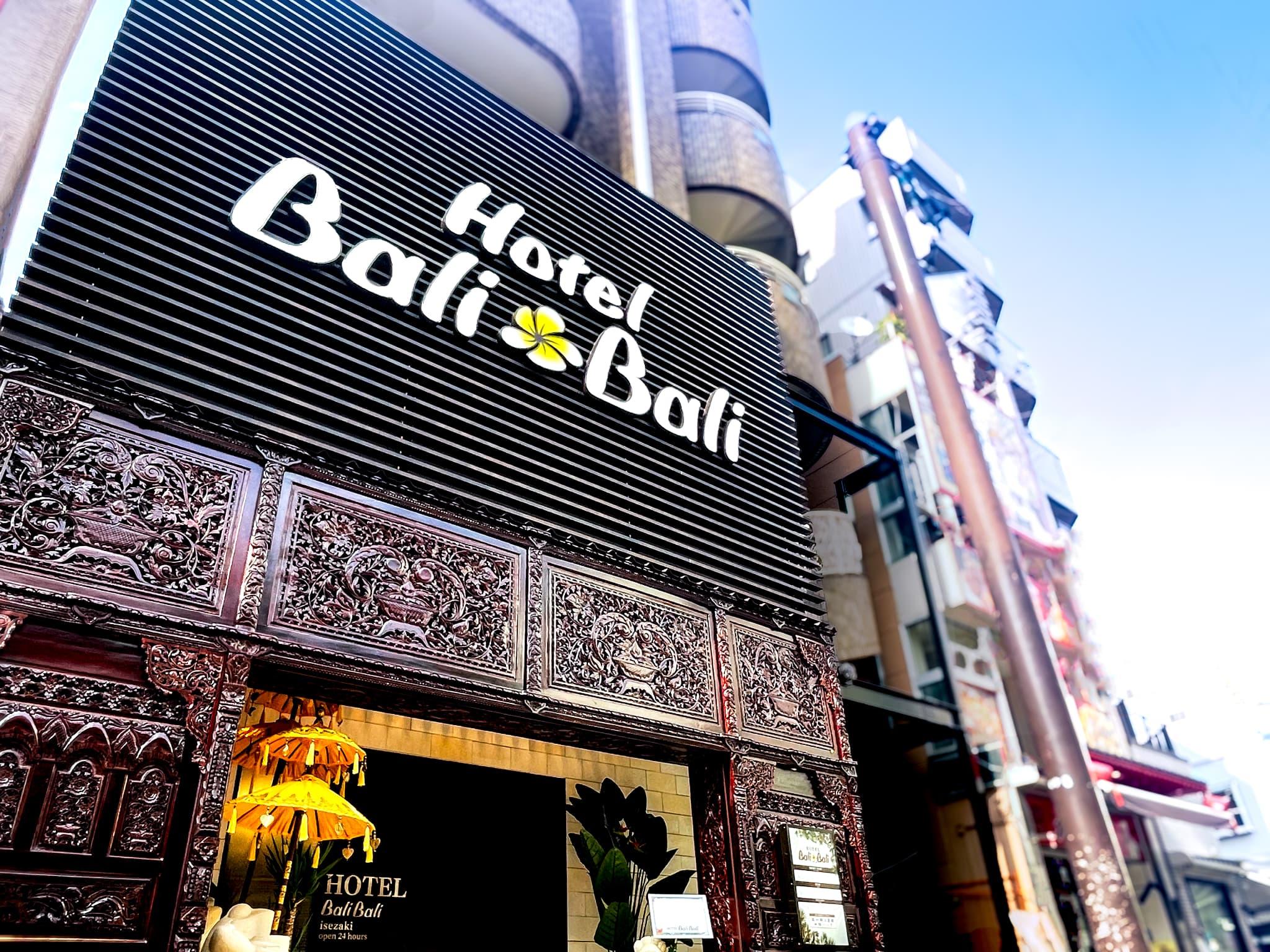 ホテルバリバリ伊勢佐木