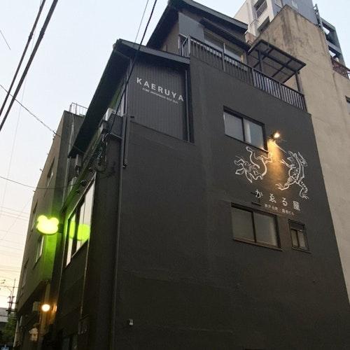 神戸元町・かゑる屋/民泊