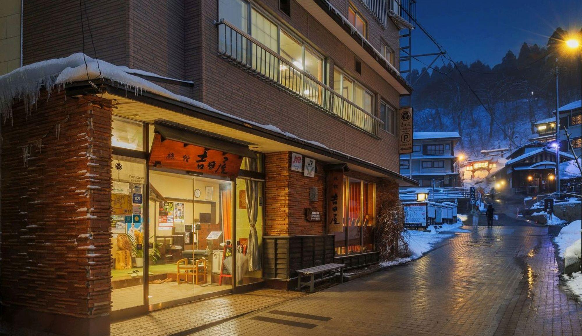 蔵王温泉 吉田屋