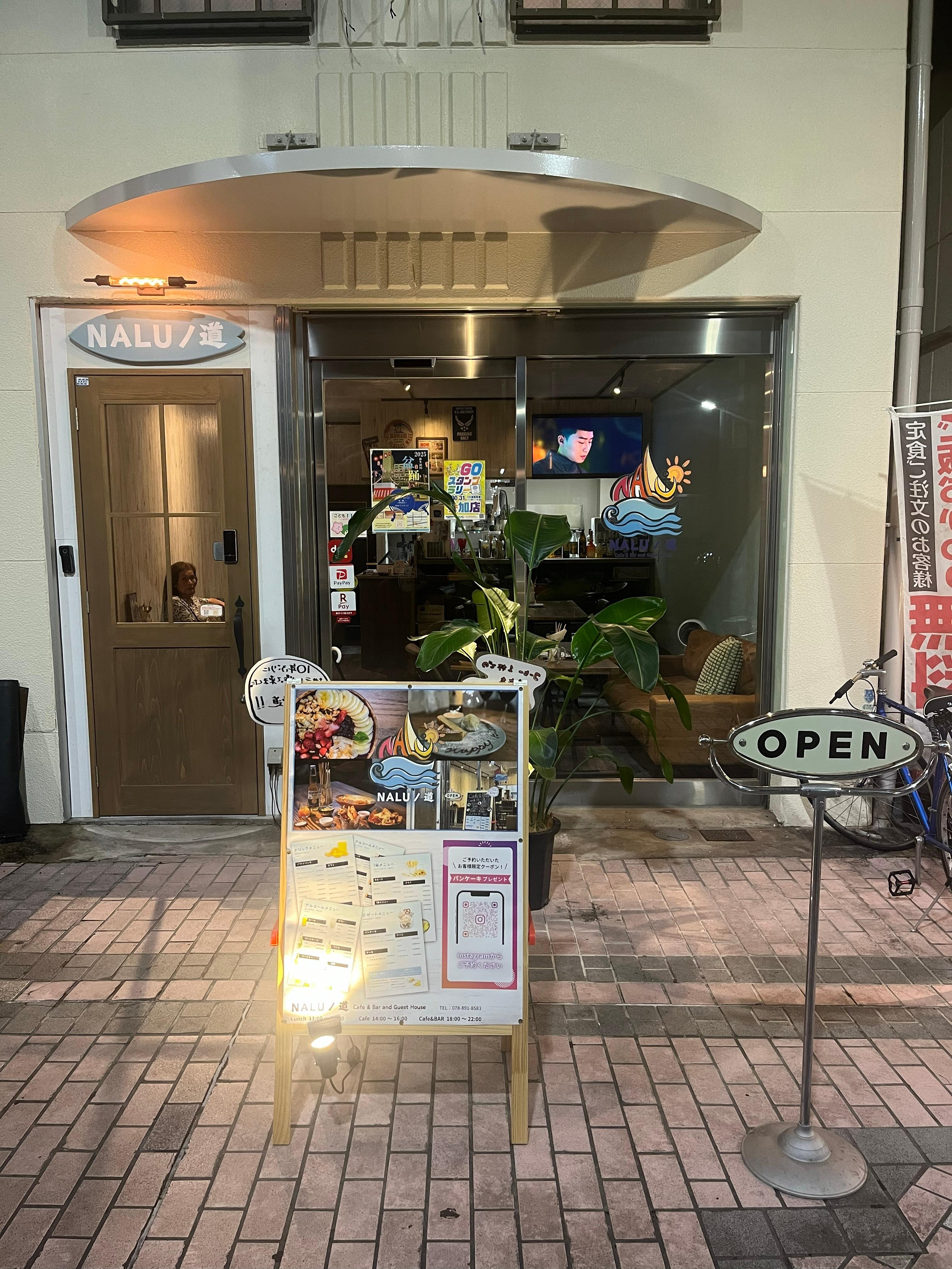Guesthouse NALUノ道