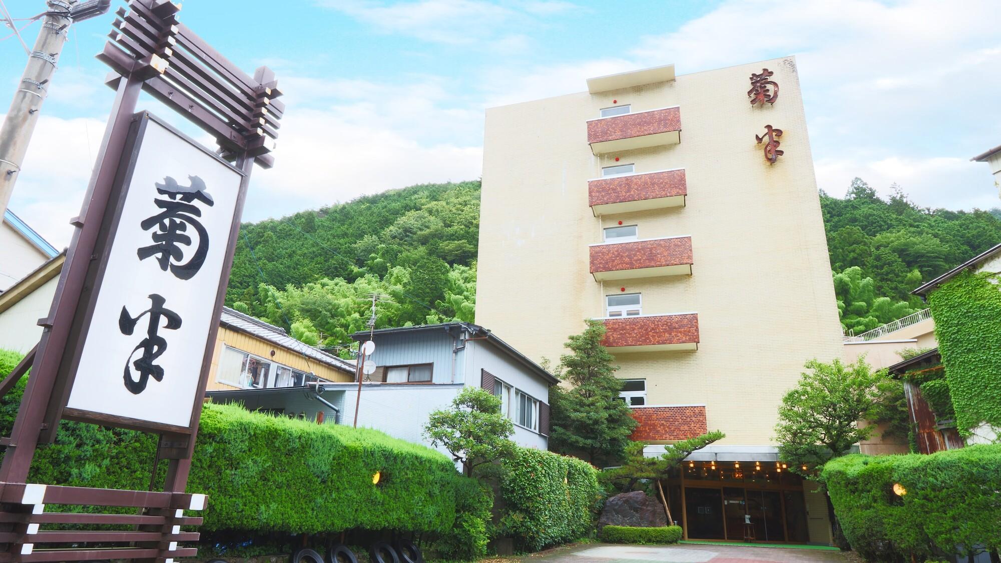 下呂温泉 源泉かけ流しのおやど 菊半旅館