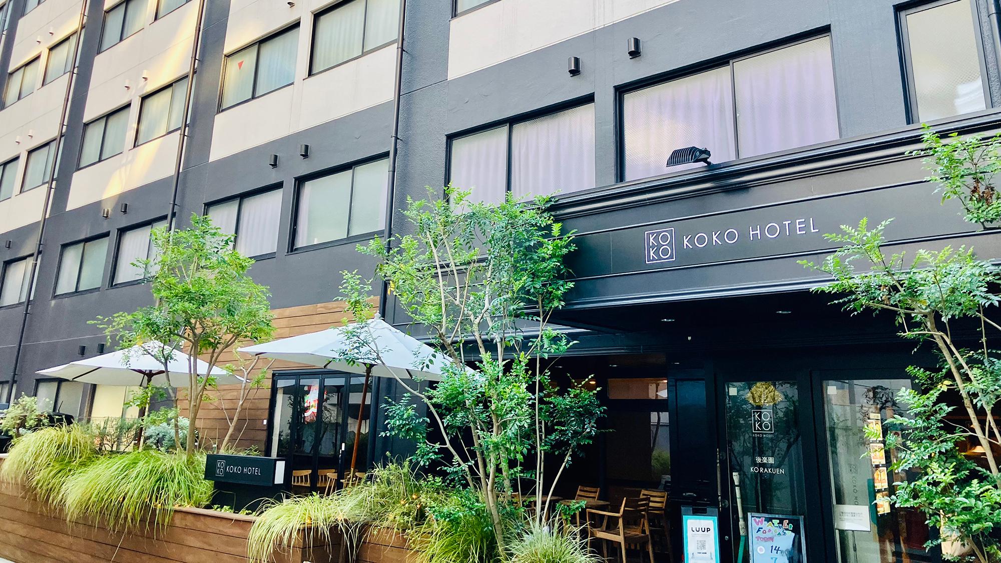 KOKO HOTEL 後楽園