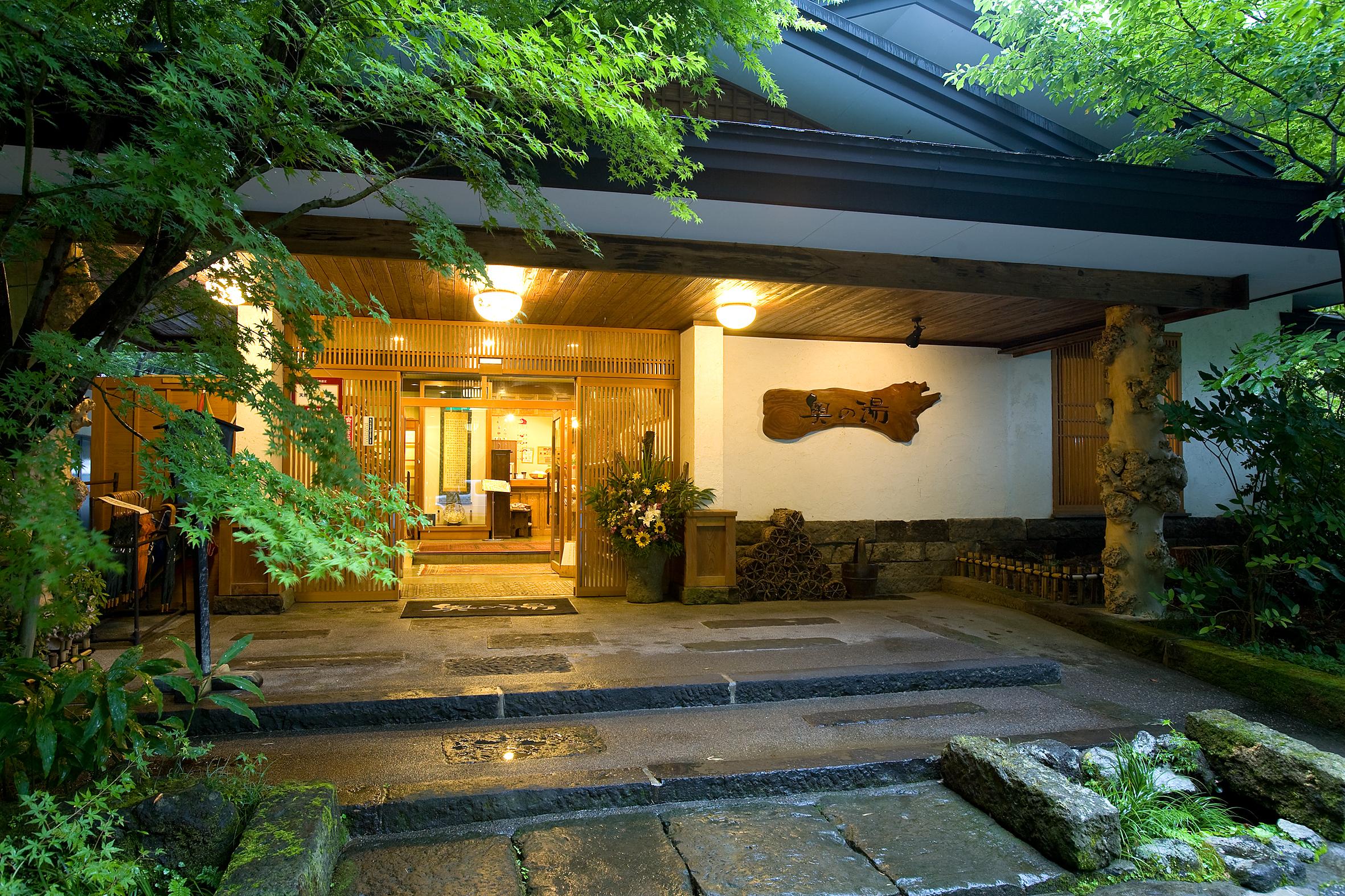 黒川温泉 旅館 奥の湯