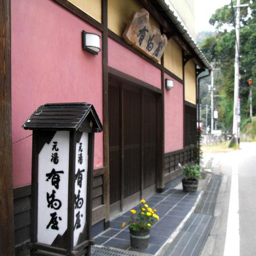 東山温泉 元湯有馬屋