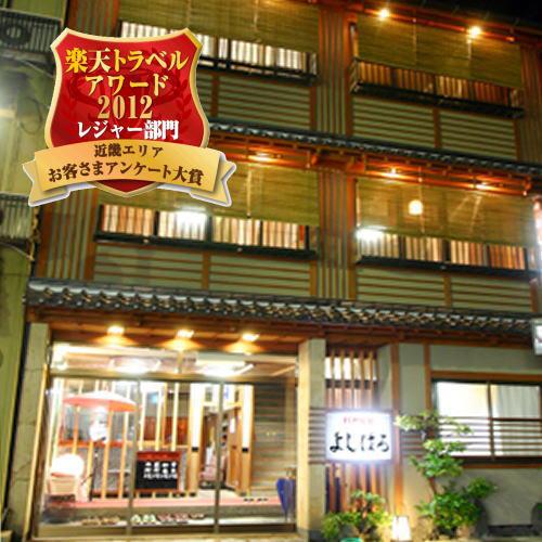 城崎温泉 料理旅館 よしはる